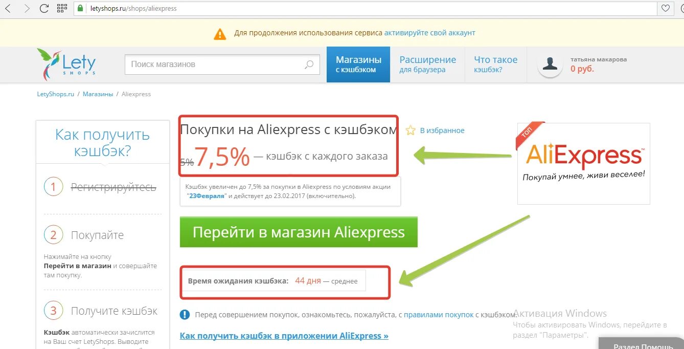 ALIEXPRESS кэшбэк. Как получить кэшбэк. АЛИЭКСПРЕСС кэш кэшбэк. Как вывести на покупку