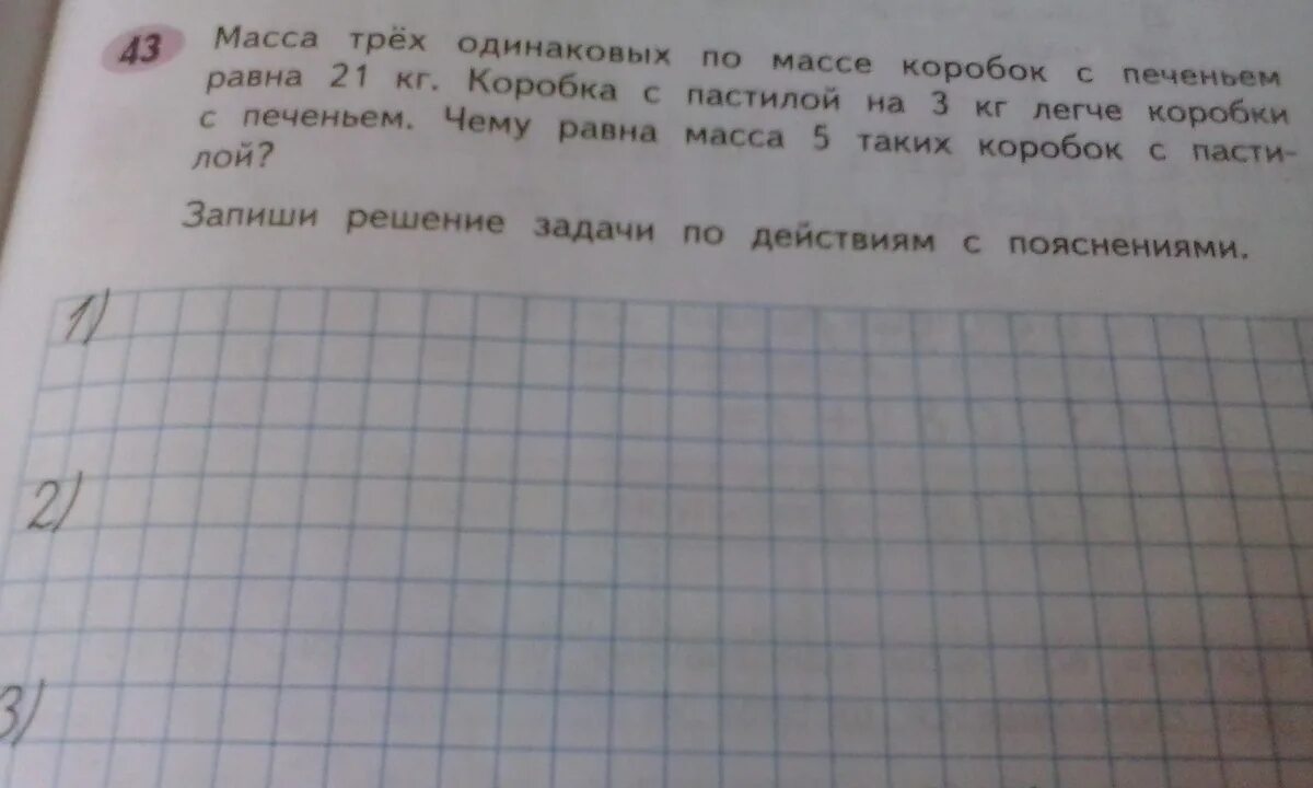 Масса трёх одинаковых коробок. Масса 4 одинаковых ящиков с мандаринами 34. Масса коробки печенья. Задачи 1)масса 4 пакетов с конфетами. Масса четырех пакетов с конфетами равна 1