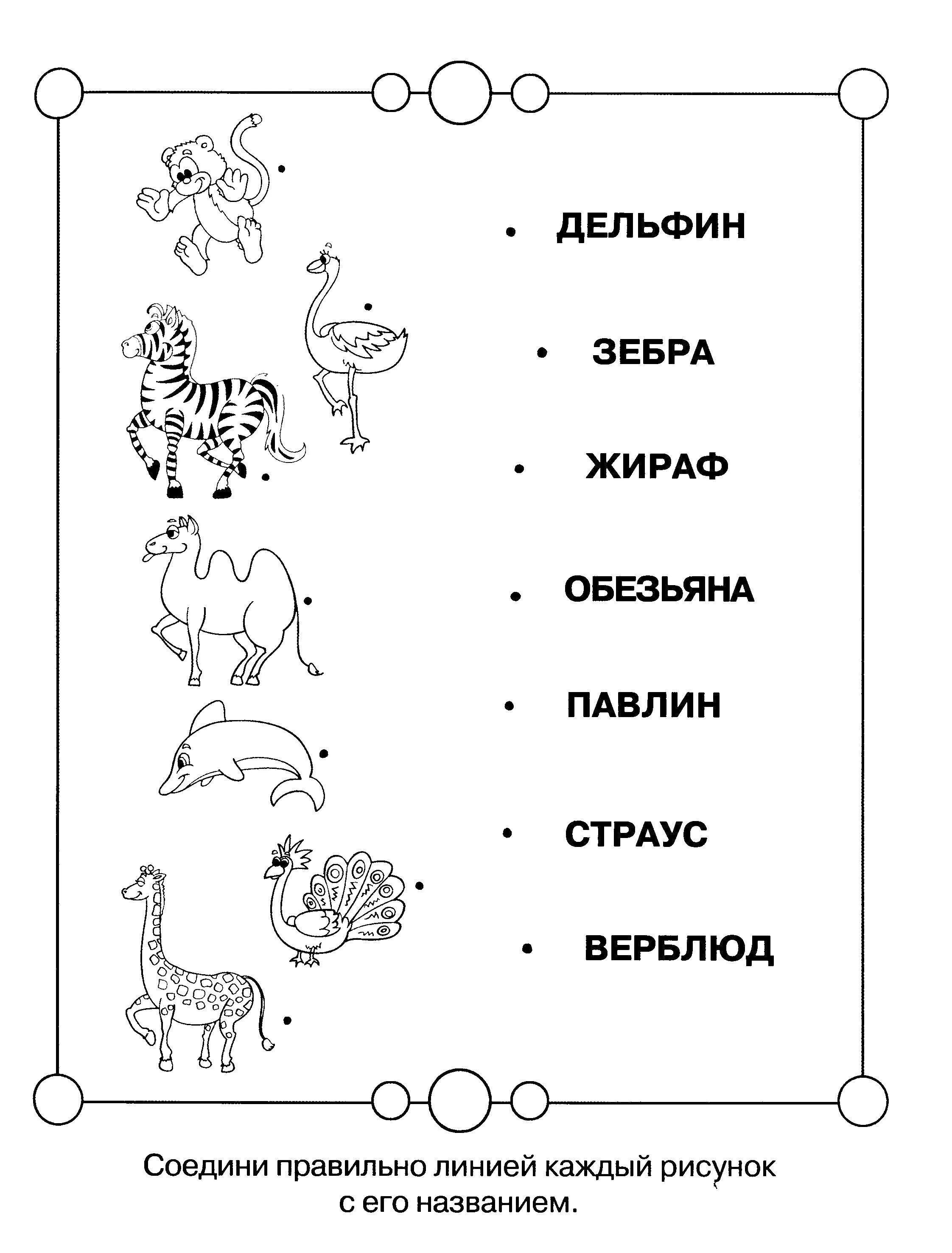 Соединить слова играть. Соединить слова с картинками. Соедини слово с картинкой. Соедини название с картинкой. Задания для дошкольников Соедини.