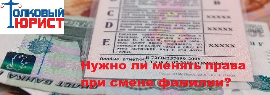 Замена водительского при замужестве. При смене фамилии обязательно менять ОСАГО. Нужно ли менять водительское при смене фамилии.