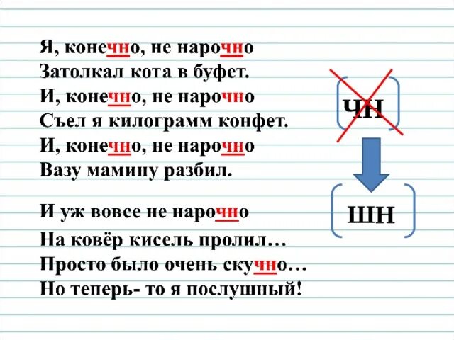 Слова с ЧК ЧН. Слова с ЧН примеры. ЧК ЧН чт ЩН НЧ. Сочетание ЧК ЧН. Чк слова примеры