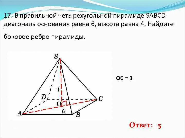 Диагональ основания правильной четырехугольной пирамиды равна 24. Боковое ребро четырехугольной пирамиды. Диагональ основания четырехугольной пирамиды. Высота правильной четырехугольной пирамиды равна 4.