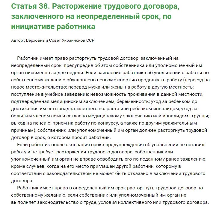 Трудовой кодекс рф ст 77 п 3. Статья 38 трудового кодекса. Ст увольнение по собственному желанию. Ст по собственному желанию ТК РФ. Ст ТК РФ увольнение по собственному желанию.