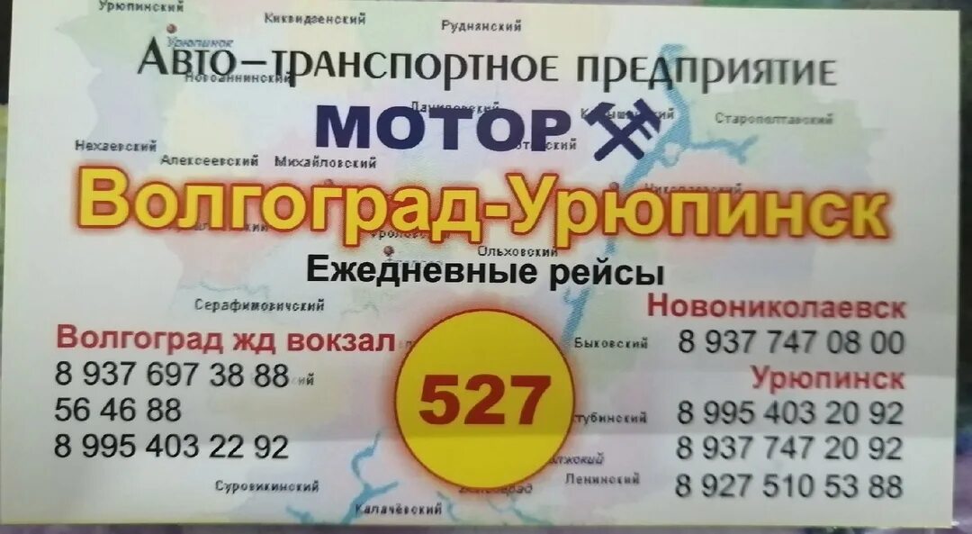 Автовокзал волгоград. Номера маршруток урюпинск волгоград. Волгоград урюпинск автобус. Маршрутка урюпинск волгоград. Номера маршруток урюпинск волгоград.