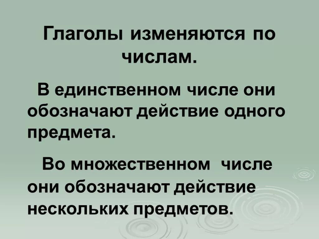 Найди глагол во множественном числе. Глаголы во множественном числе. Единственное и множественное число глаголов. Глаголы единственного и множественного. Глаголы в единственном числе.