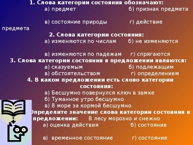 Слово которое относится к категории состояния