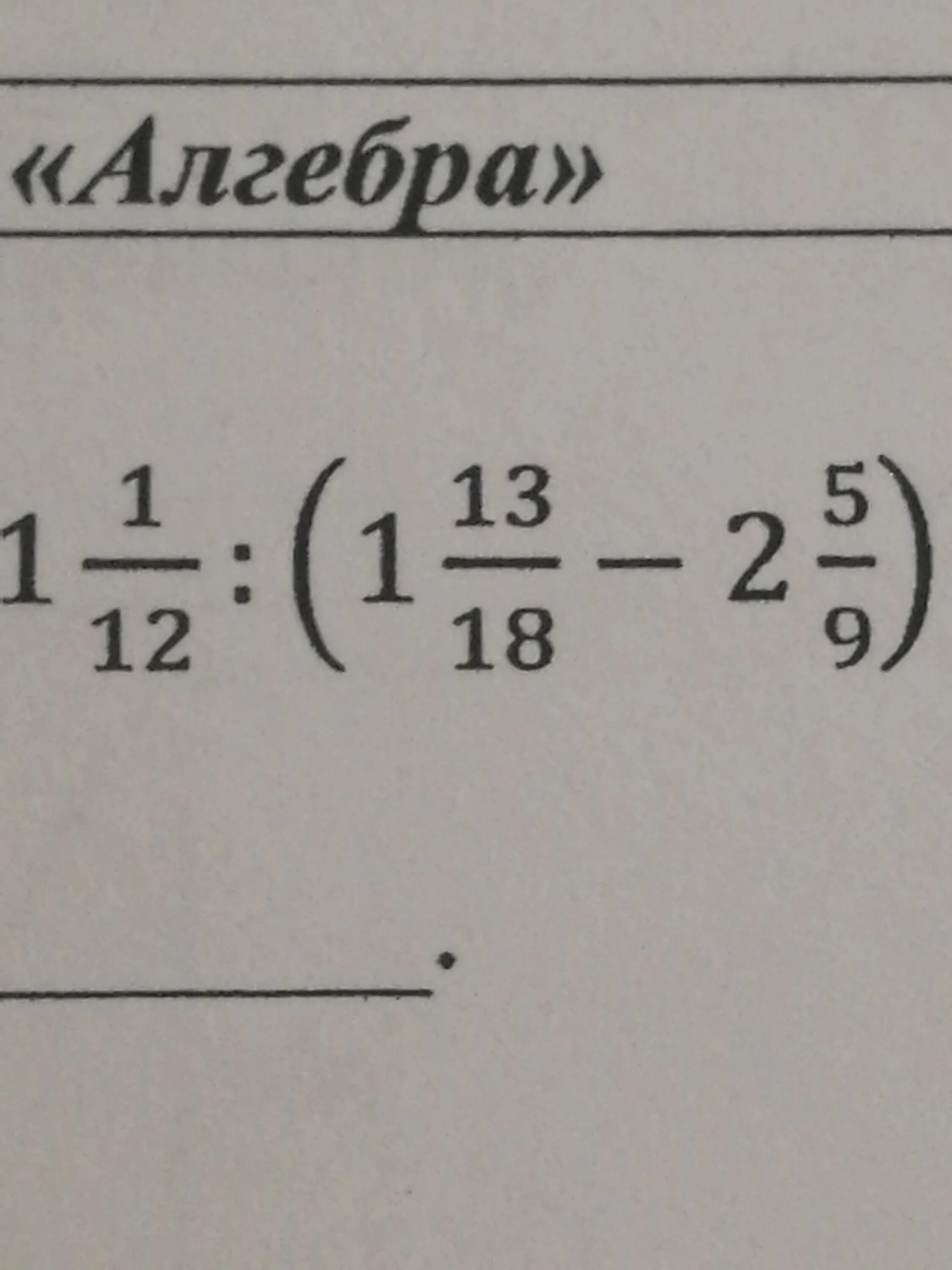 Решить пример одна целая одна пятая. Решить 13.1*12.1 пример. 1 1 12 1 13 18 2 5 9 Решение. Решить пример 1 целая минус 1 / 5. Реши пример 18 разделить на 2