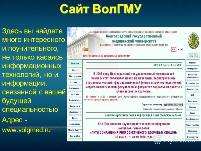 Учреждения здравоохранения волгограда. Волгоградский государственный мед колледж. Мед колледж при ВОЛГМУ. Волгоградская медицинская Академия структура.