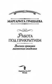 Правовая магическая академия