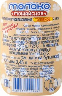 Можайское молоко