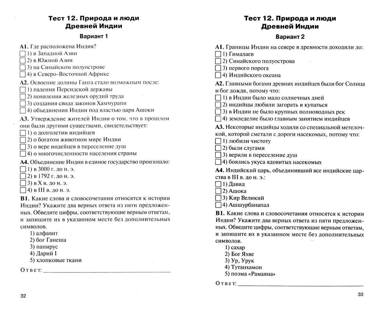 Тест книга по истории