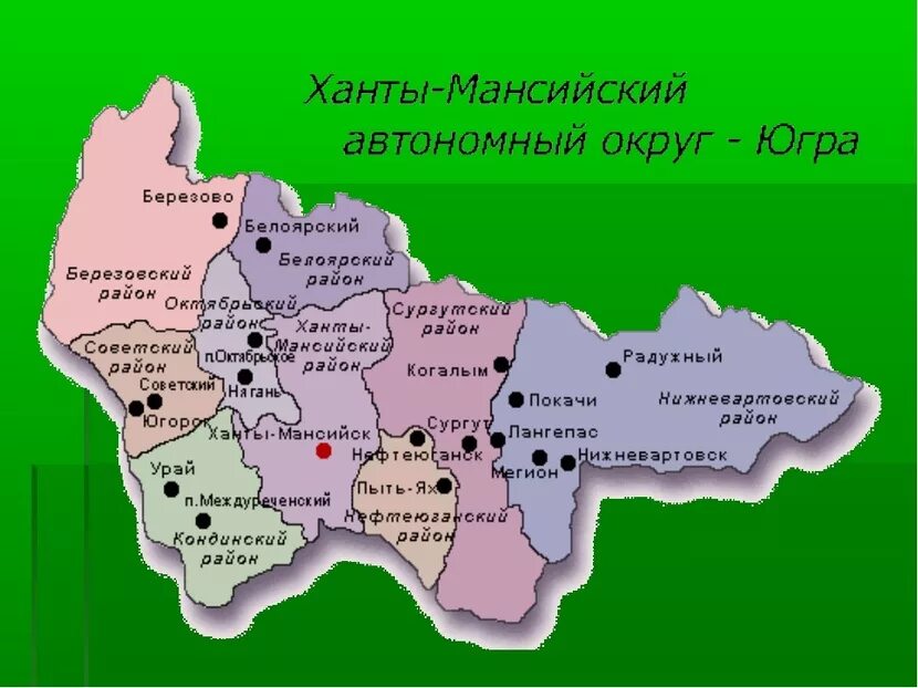 Карта ханты района. Ханты-Мансийский автономный округ Югра на карте. Территория ХМАО Югры. Карта Ханты-Мансийского автономного округа. Столица Ханты Мансийского автономного округа.