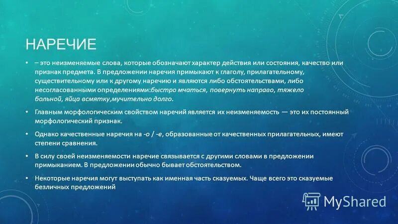 Понятие о деепричастии. Роль неопределенно личных предложений в тексте. Характер обозначаемого действия. Характер обозначаемого действия. Постоянные и непостоянные морфологические признаки глагола.