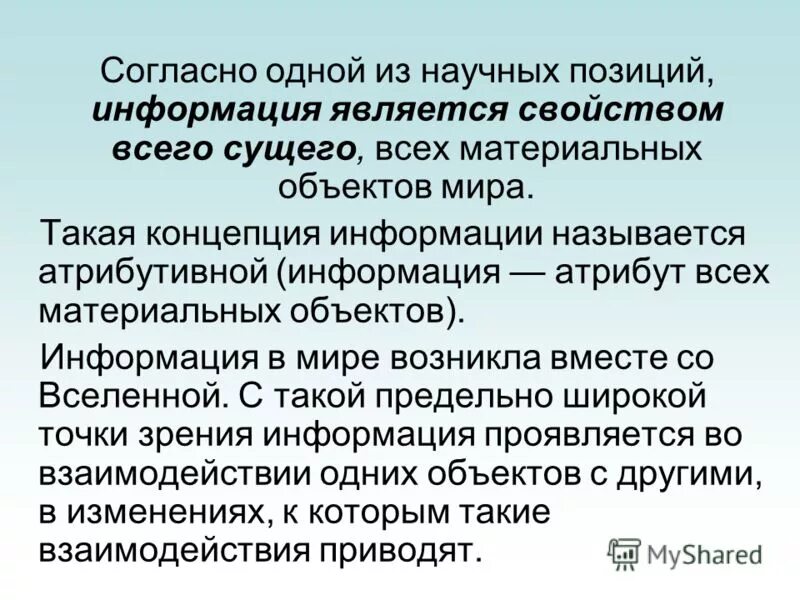 Материальный объект с информацией закрепленной. Материальный объект с информацией закрепленной
