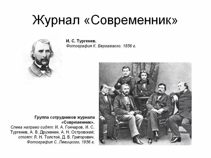 Современник это человек который. Современник это человек который