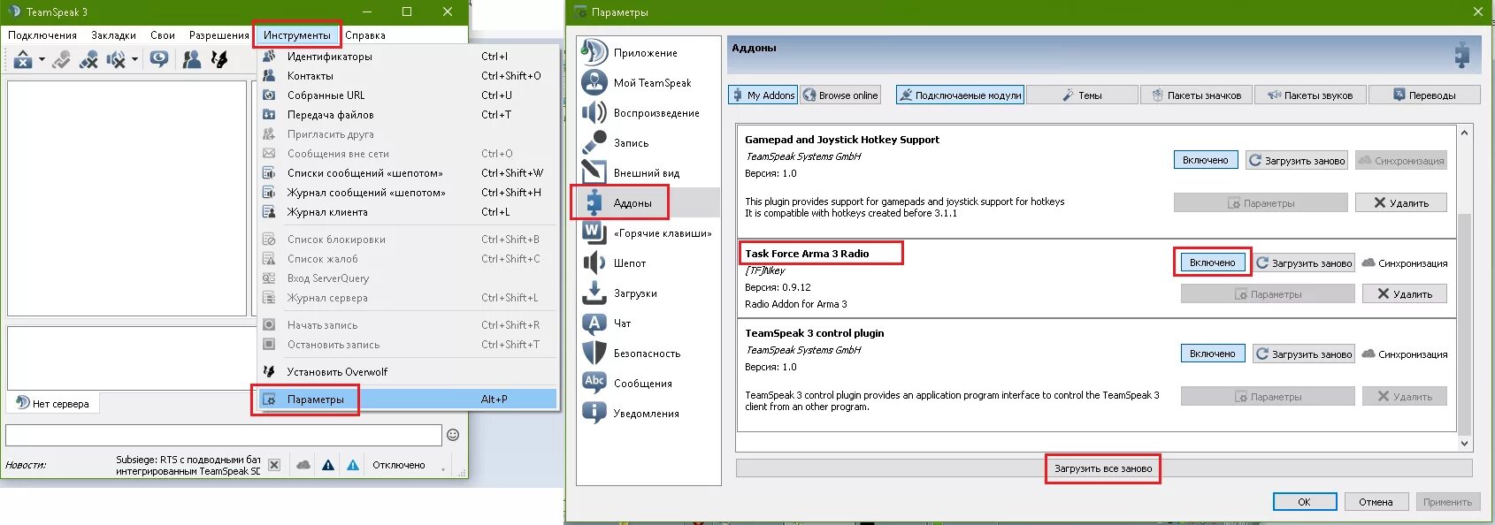 Как установить тим спик. Тим спик. подключаемые модули плагины. teamspeak 3. teamspeak интерфейс.