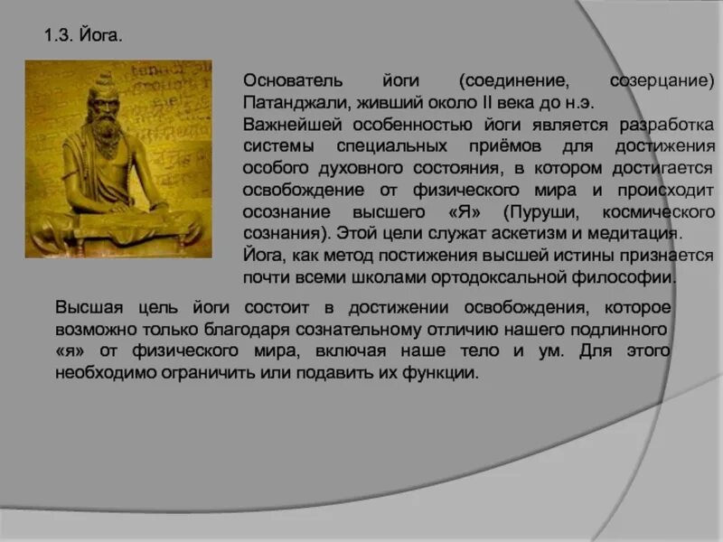 Основатель йоги. Философия йоги Патанджали. Основатель йоги мудрец. Йога философия древней Индии.