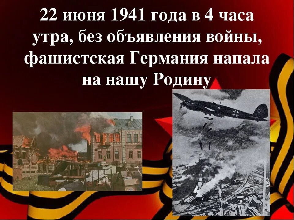 3 4 часа утра. 22 Июня 1941 года. 22 Июня 1941 началась вой нв.