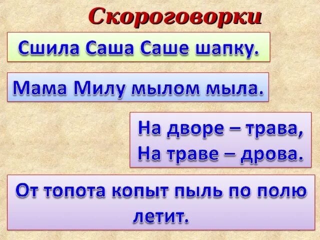 Скороговорка сшила мама саше. Скороговорки про Сашу. Сшила шапку скороговорка. Саша сшила скороговорка. Саша сшила саше шапку скороговорка.