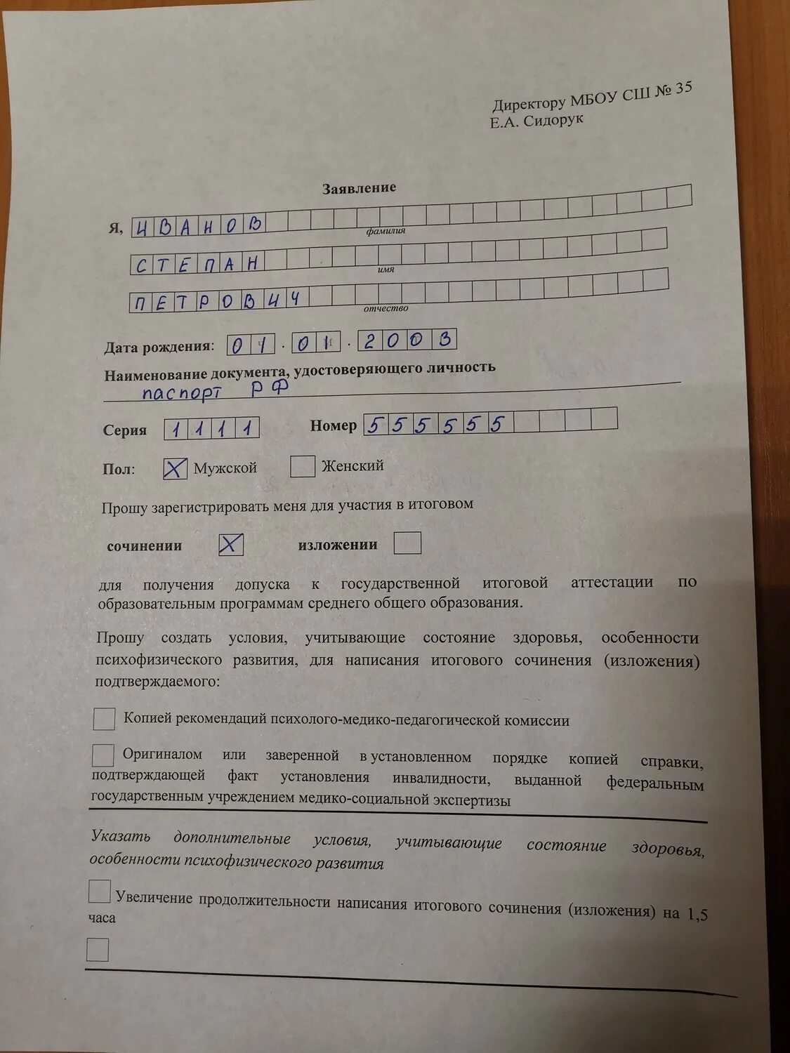 Заявление на участие в итоговом собеседовании по русскому. Как заполнить заявление. Пример заполнения заявления на итоговое сочинение. Как заполнить заявление на итоговое