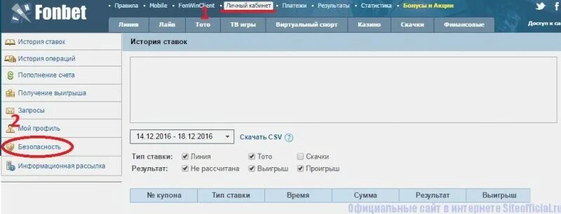 Личный кабинет фонбет зеркало. Запрос в Фонбет. Фонбет история операций. Как поменять карту в фонбете. Фонбет личный кабинет войти.