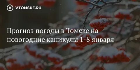 Прогноз 10 января