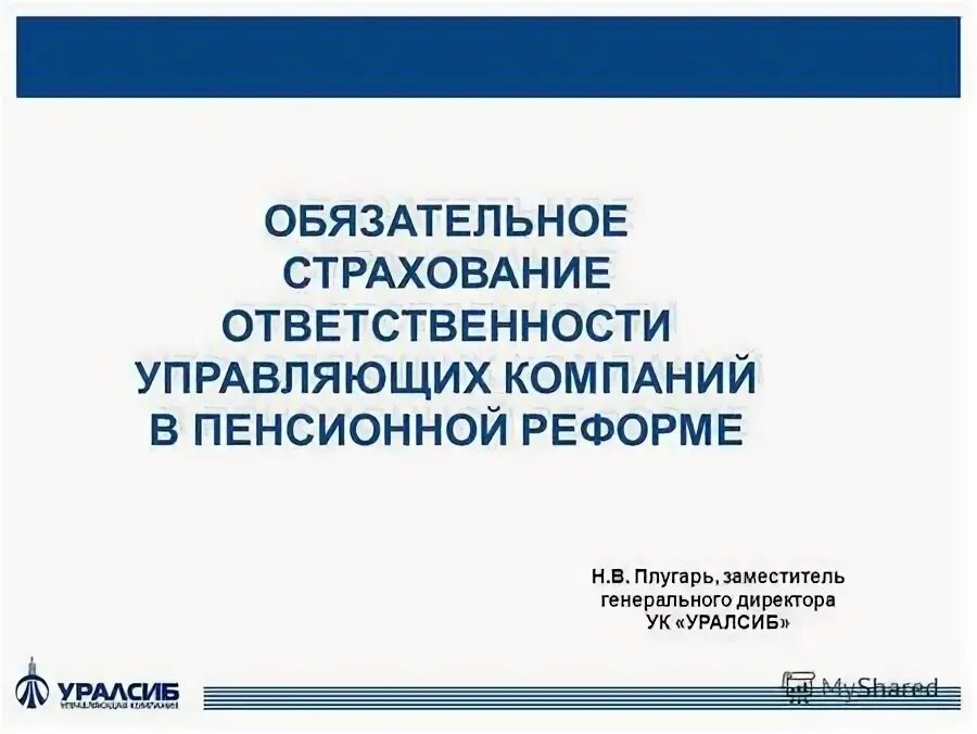 Страхование ответственности управляющей компании. Страхование ответственности управляющей компании. Проблемы страхования. Проблемы страховых компаний. Страховой аспект это.