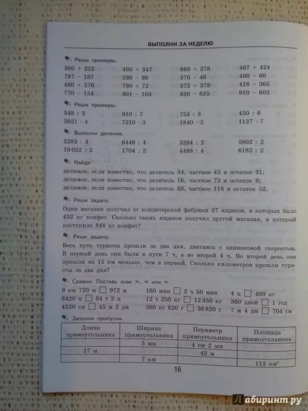 Тренировочные примеры по математике 2 класс кузнецова Иллюстрация 21 из 31 для Математика. 4 класс. Тренировочные примеры. Задания для