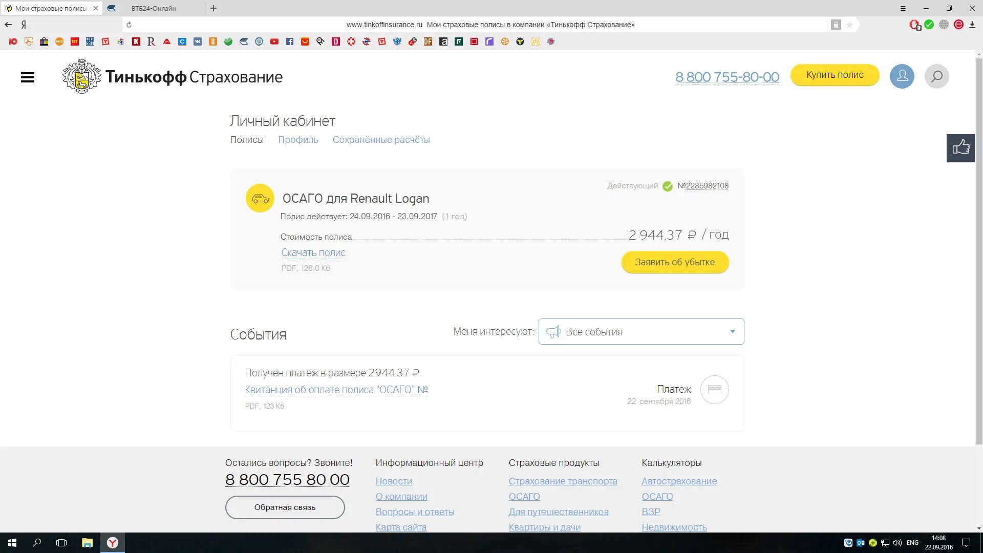 Осаго тинькофф цена. Полис ОСАГО тинькофф. Полис ОСАГО В кабинете тинькофф-личный. Тинькофф личный кабинет. Тинькофф страхование личный кабинет.
