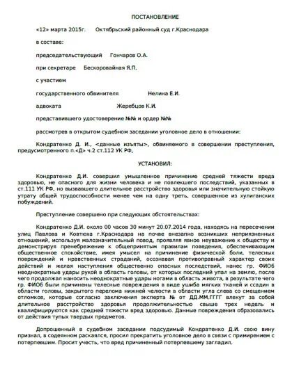 Ст 112 ч 2 п д. 112 ук рф обвинение. ч. 2 ст. 112 ук. приговор по ст.112 ук рф. ст 112 ч 2 д п.