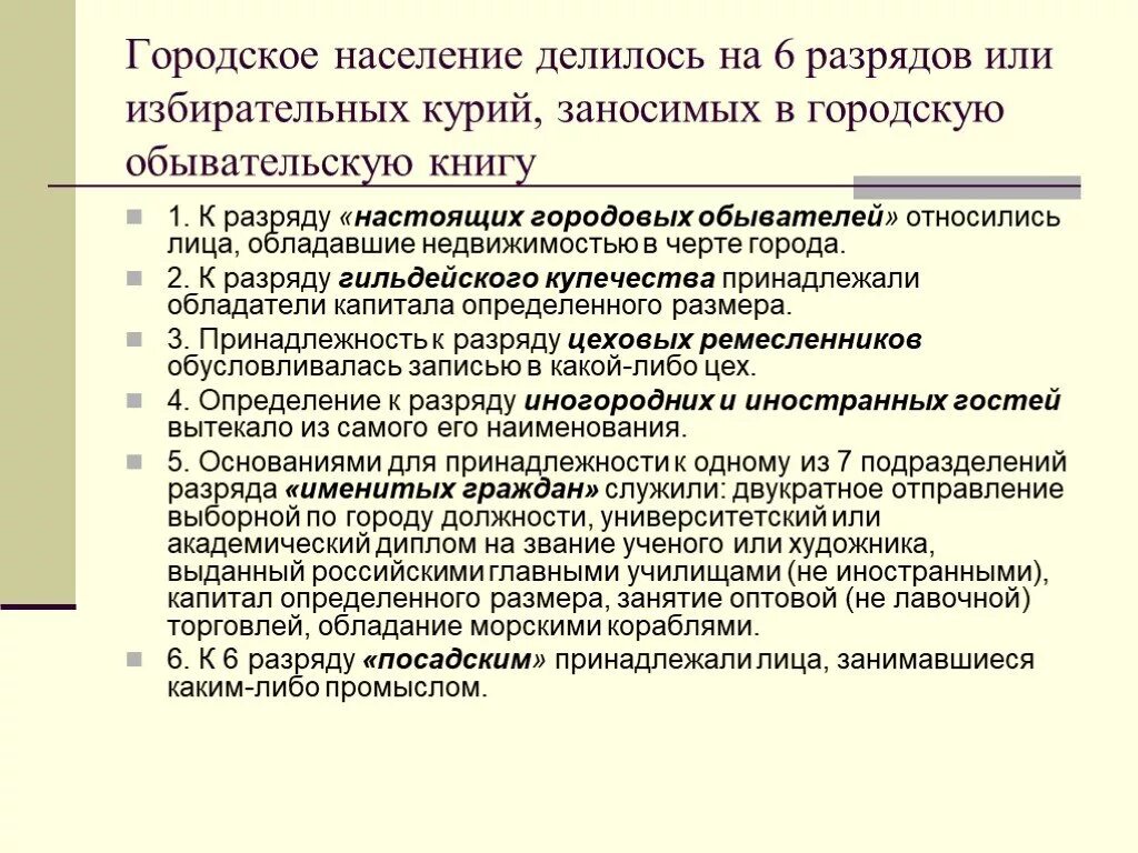 Избирательная курия. 6 Разрядов городского населения. Городское население разделилось на 6 разряд. Разряды городских обывателей. Как делилось городское население.