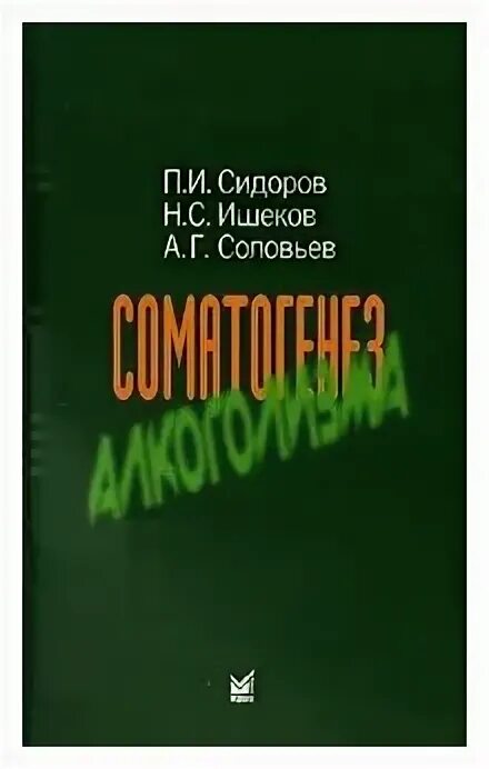 Сидоров н п. Павлов н в Сидоров а н. Сидоров п.и. - клиническая психология. Соловьёв а. к. СОТРУДНИКРАМН. По н. Сидорову.