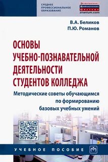 Основы учебной деятельности студентов