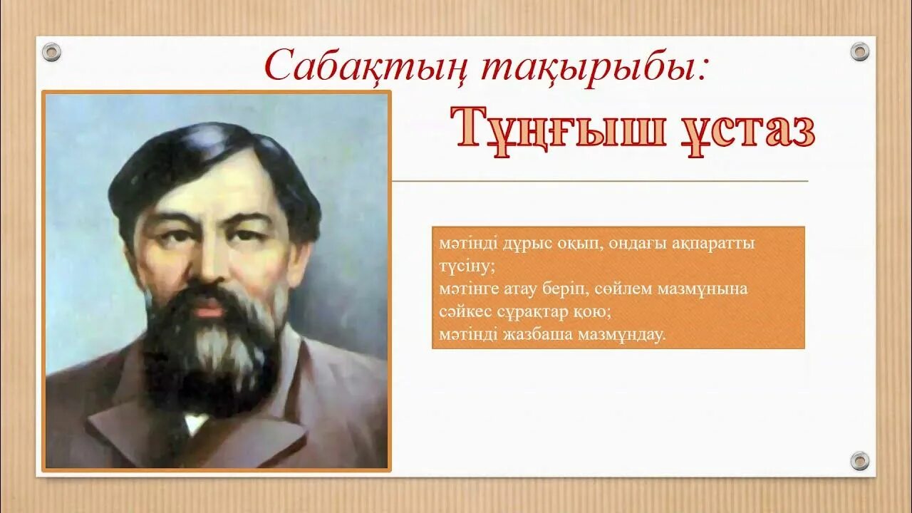 Кел балалар оқылық 3 сынып. Алтынсарин про педагогов\. Произведения Ыбырая Алтынсарина. Алтынсарин институт. Биография Ыбырая Алтынсарина на казахском языке.