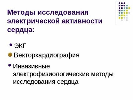 Электрическая активность сердца