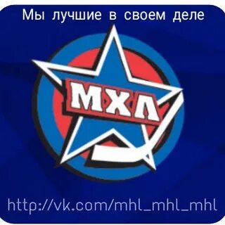Мхл прямая
