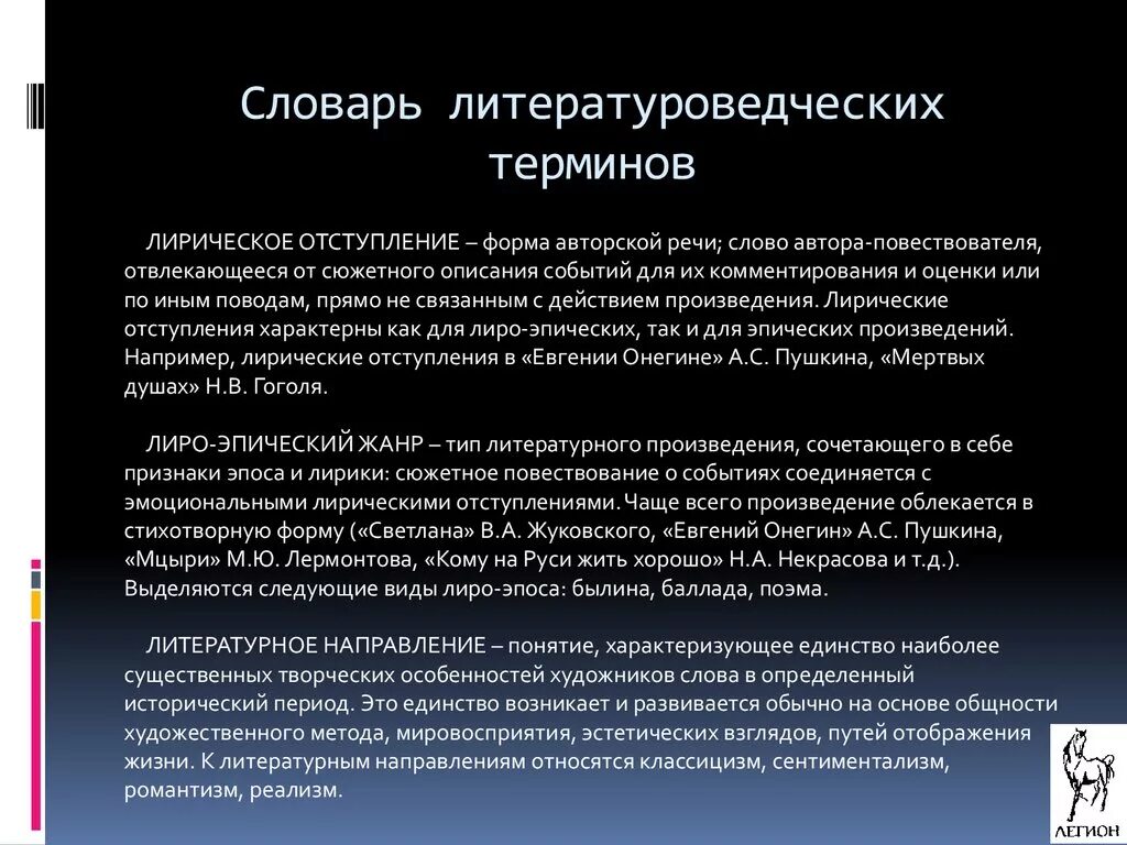 Подберите и запишите примеры терминов литературоведческих Соотнесите литературные термины помагите пожалуйста ❤ ❤ ❤ ❤ Школьные Знания.co