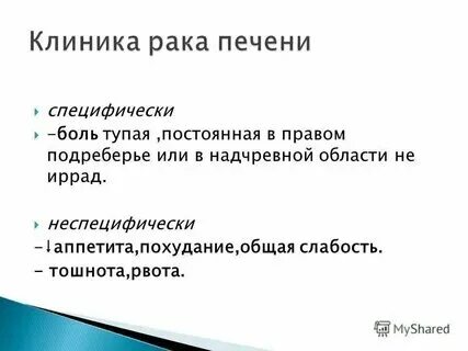Боль в правом подреберье утром