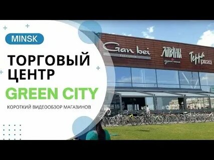 Работа в грине минск