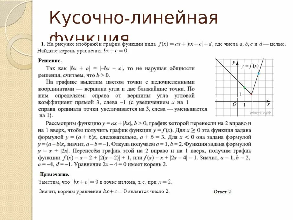 Линейная функция егэ. Кусочно линейная функция. кусочно линейная функция примеры. кусочно линейный график. кусочно-линейная функция егэ.