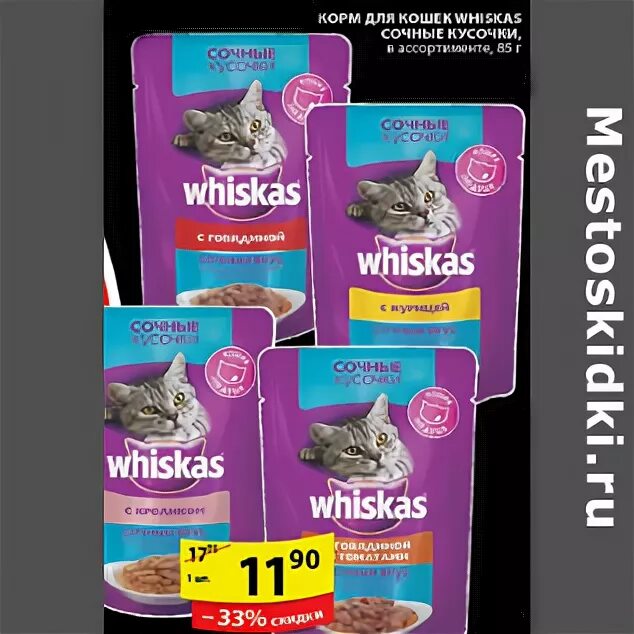 Кошачий корм кусочки мяса. Корм для кошек в перекрестке. Лента корм для кошек вискас акция. Корм для кошек с курицей. Корма для животных.