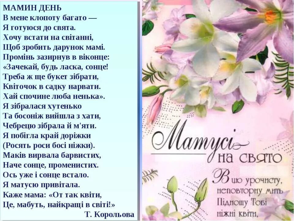 З днем народженням мами. День матері. Вітання з днем народження мамі. Поздоровлення с днем матері. Листівки з днем народження мамі.