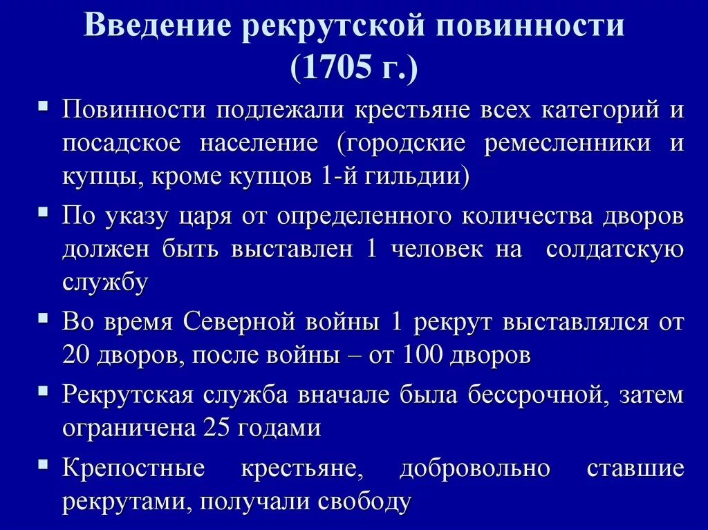 Введение рекрутской повинности. Рекрутская повинность при Петре 1 кратко. Введение рекрутских наборов год.