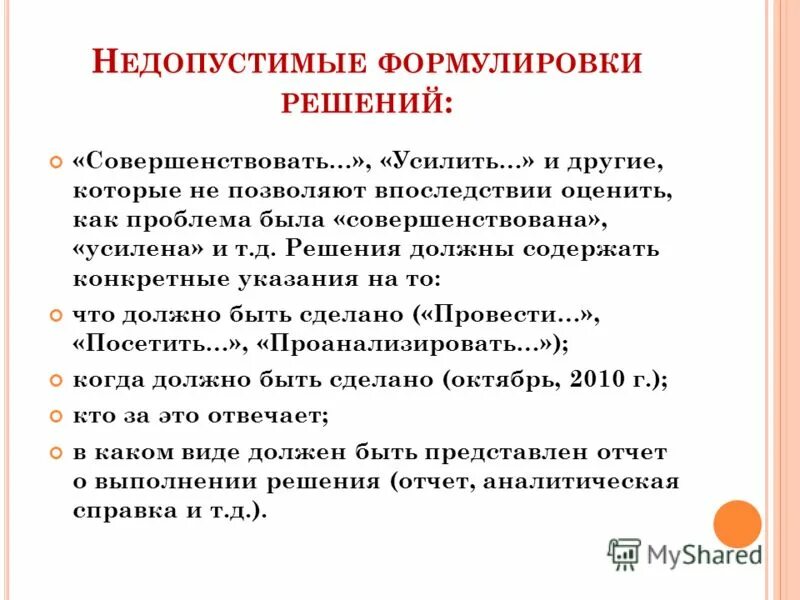 Укажите назначение экспертных систем. Формулирование ограничений и критериев принятия решений. Сформулировать решение. 98:7 методика решения. Формулировка ограничений принятия решения.