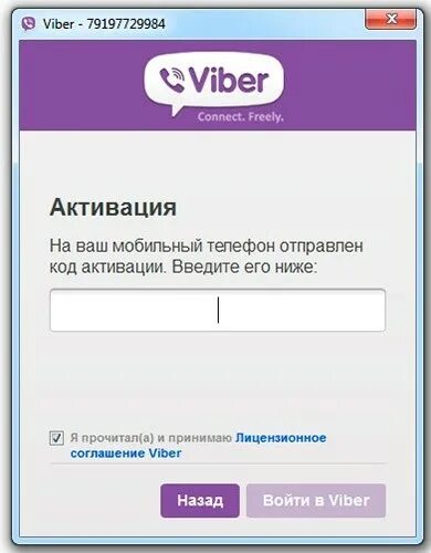 Вайбер. Вайбер код активации. User вайбер. Читы на вайбер. Qr код в вайбере