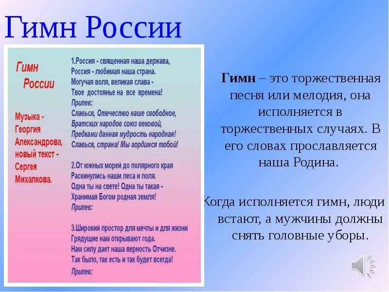 Гимн. Гимн РФ. Гимн люди. Российский гимн. Россия группа гимн россии