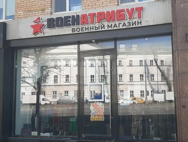 Магазин ВОЕНТОРГ в каждом городе России - hakki.ru