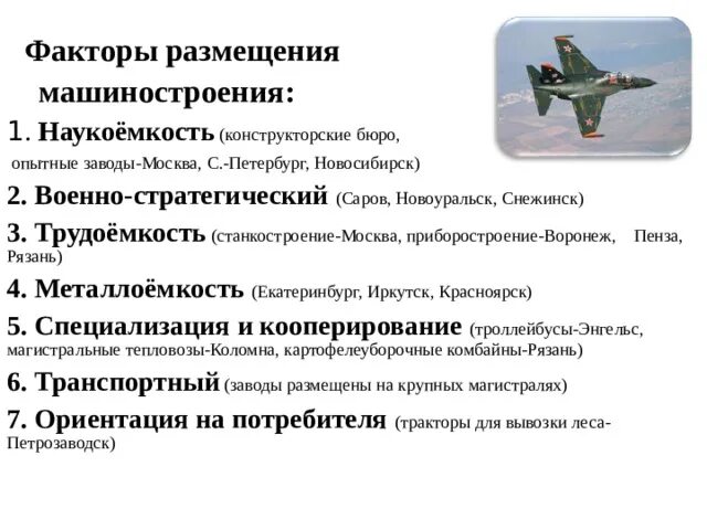 Почему фактор наукоемкости следует относить к числу. Факторы размещения машиностроения наукоемкость. наукоемкость фактор размещения. факторы размещения производства машиностроения. факторы размещения машиностроения трудоемкость.