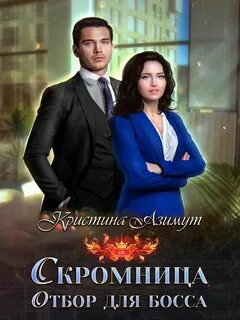 Читать книги наследник для босса