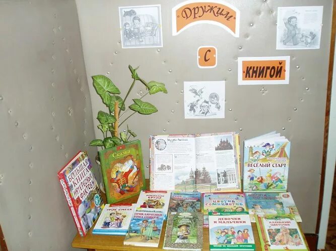 интересные выставки в библиотеке. книжные выставки в библиотеке. выставка книг в школьной библиотеке. выставка книг в школьной библиотеке. выставки в библиотеке в сентябре.